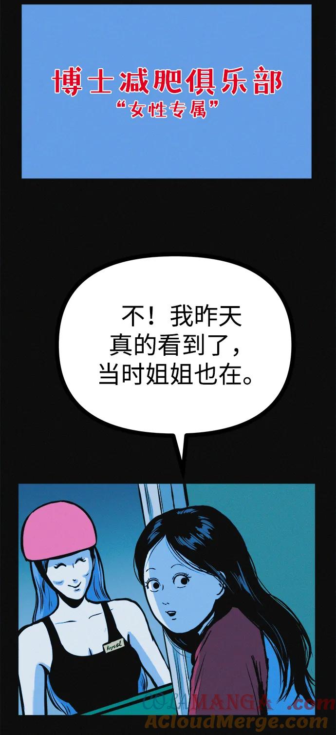 可疑的减肥俱乐部 - 第27话 寻人 - 第37张图