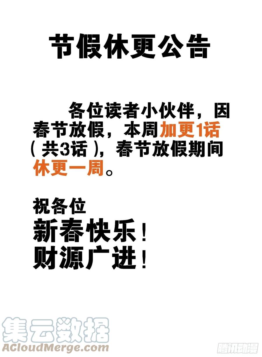 星甲魂将传 春节休更公告 第1页