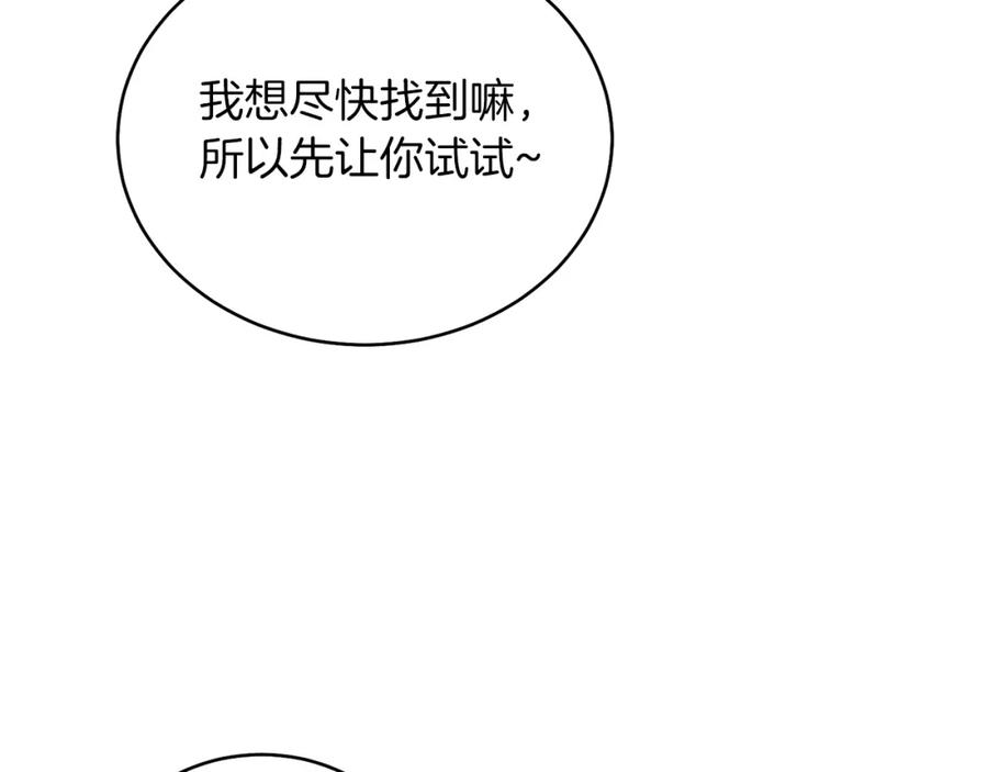男二是女儿身 第27话 自作主张 第120页