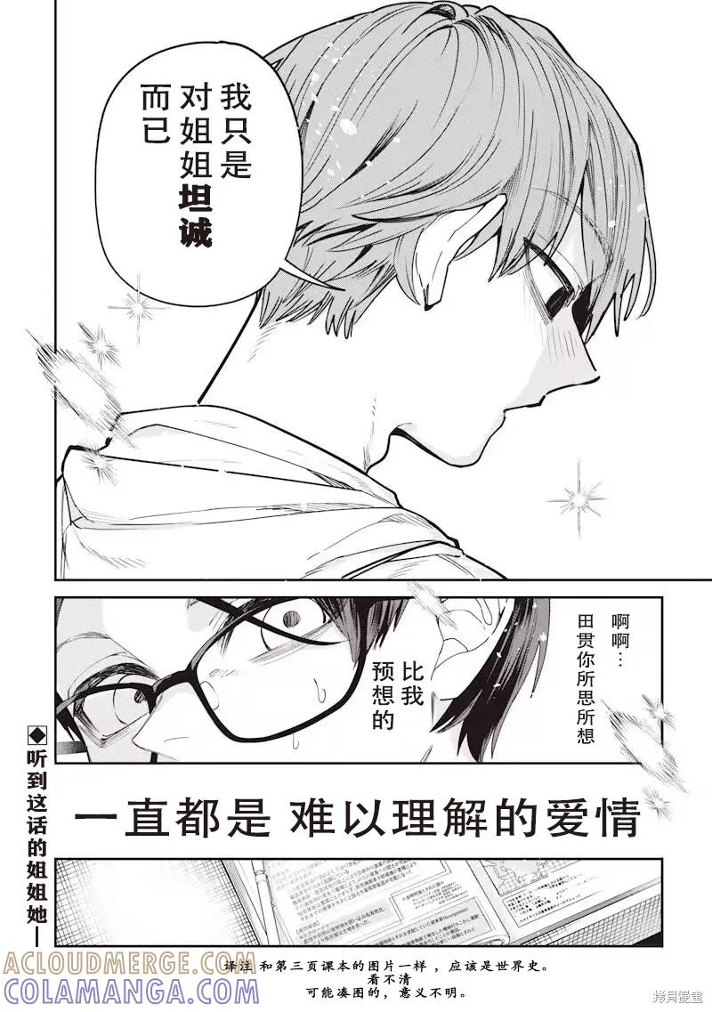 《用自己的方法降服叛逆姐姐的日子》第22话 第9页