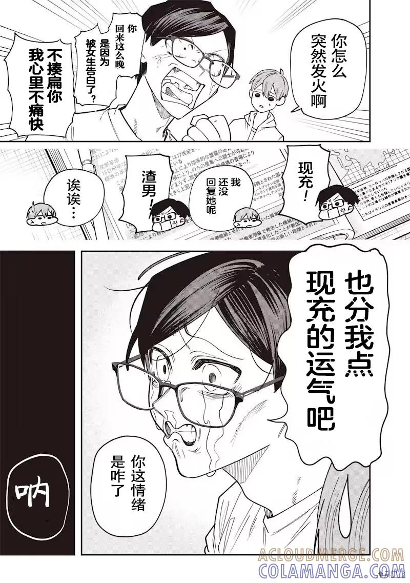 《用自己的方法降服叛逆姐姐的日子》第22话 第3页