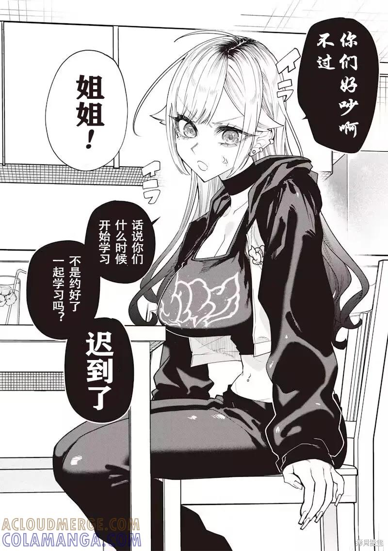 《用自己的方法降服叛逆姐姐的日子》第22话 第4页