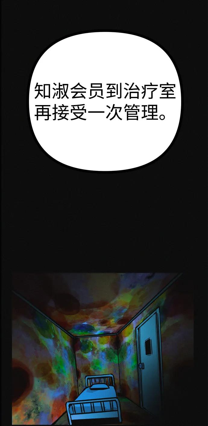 可疑的减肥俱乐部 - 第27话 寻人 - 第45张图