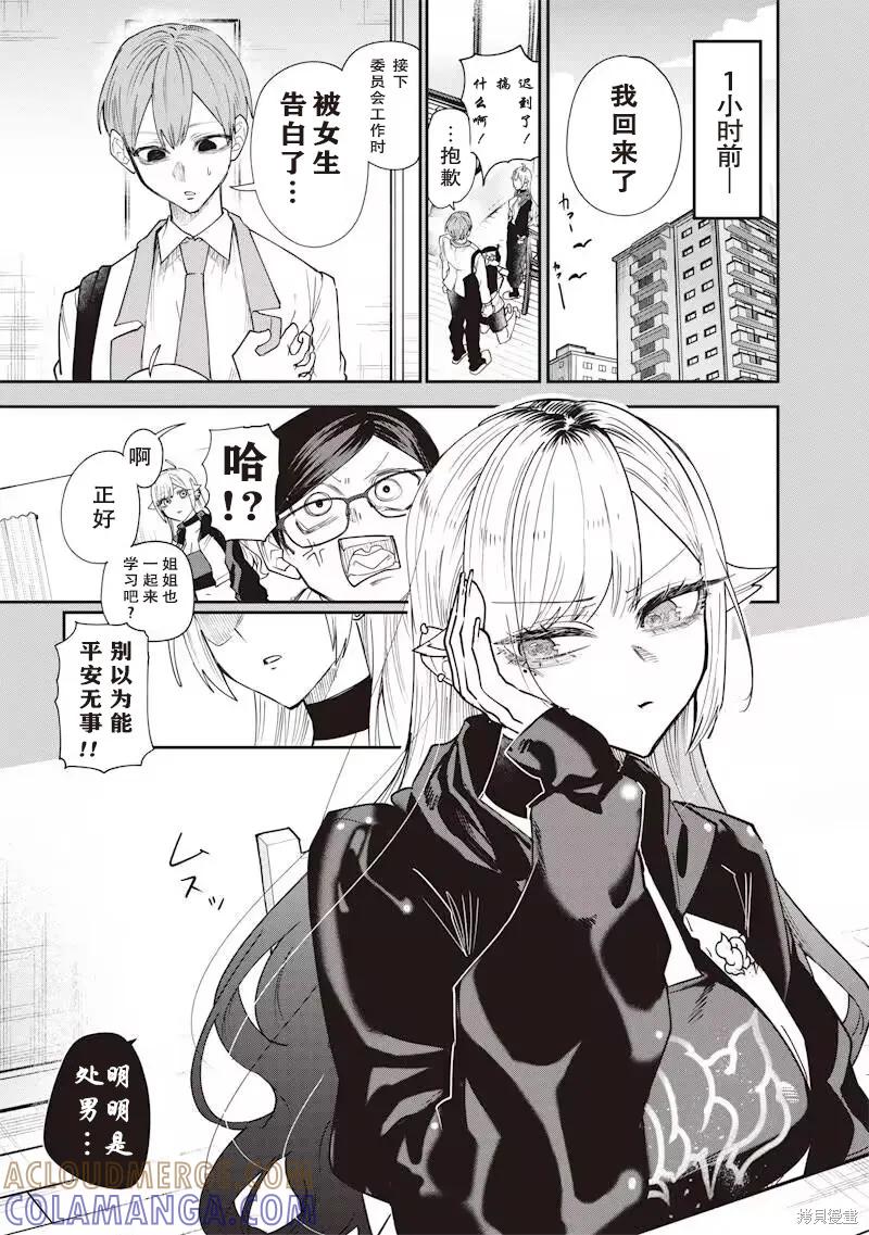 《用自己的方法降服叛逆姐姐的日子》第22话 第7页
