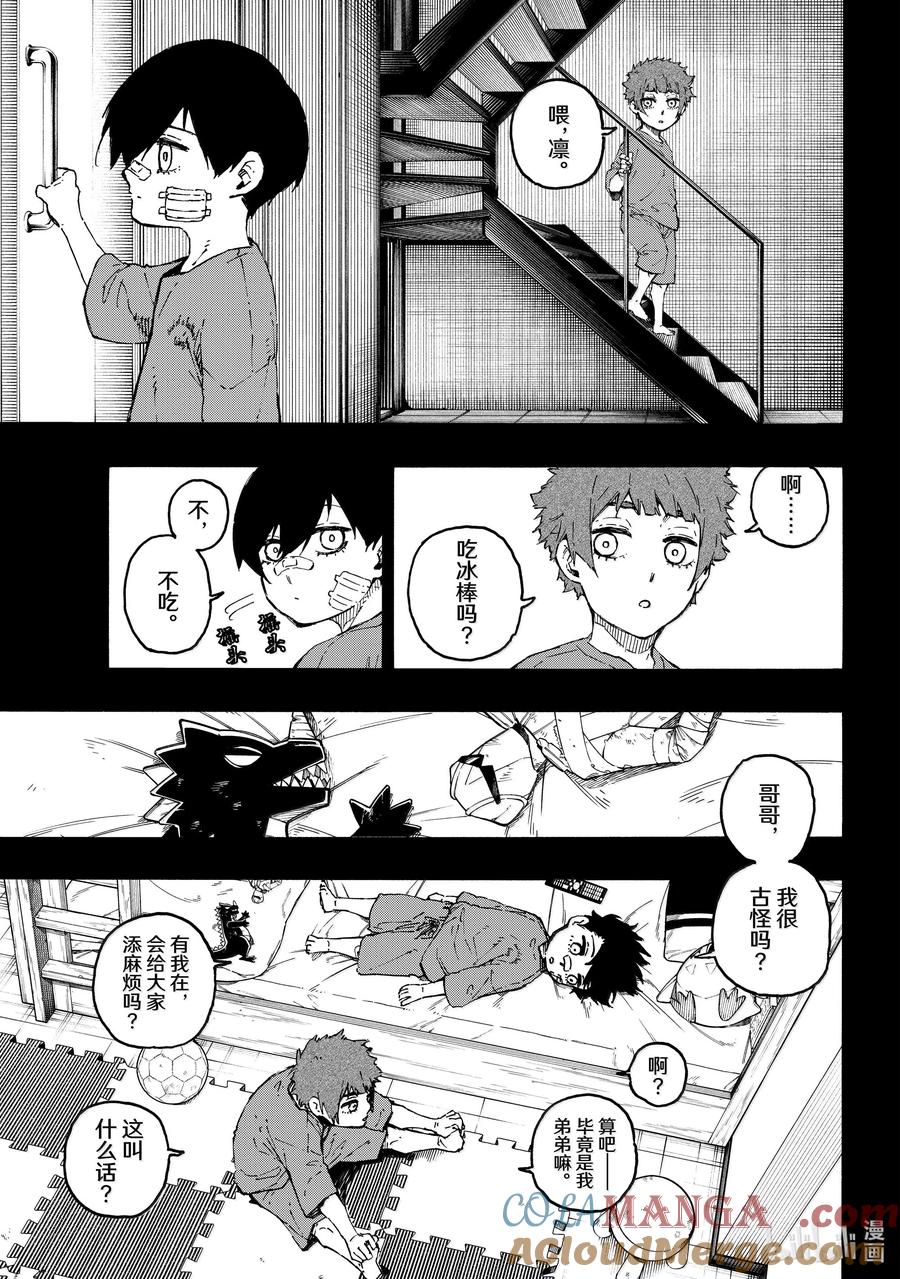 蓝色监狱 271 Life is beautiful 第11页