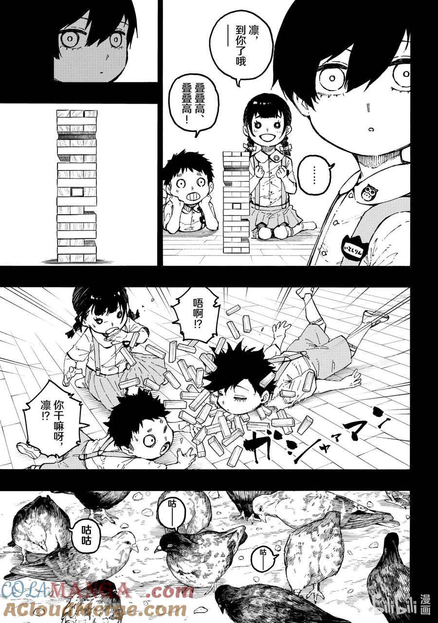 蓝色监狱 271 Life is beautiful 第7页
