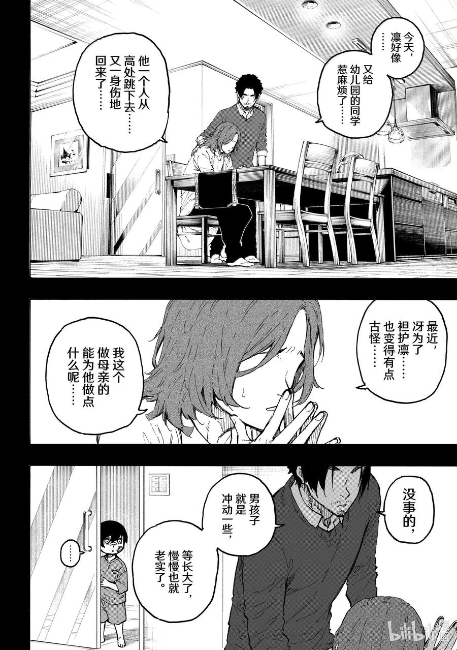 蓝色监狱 271 Life is beautiful 第10页