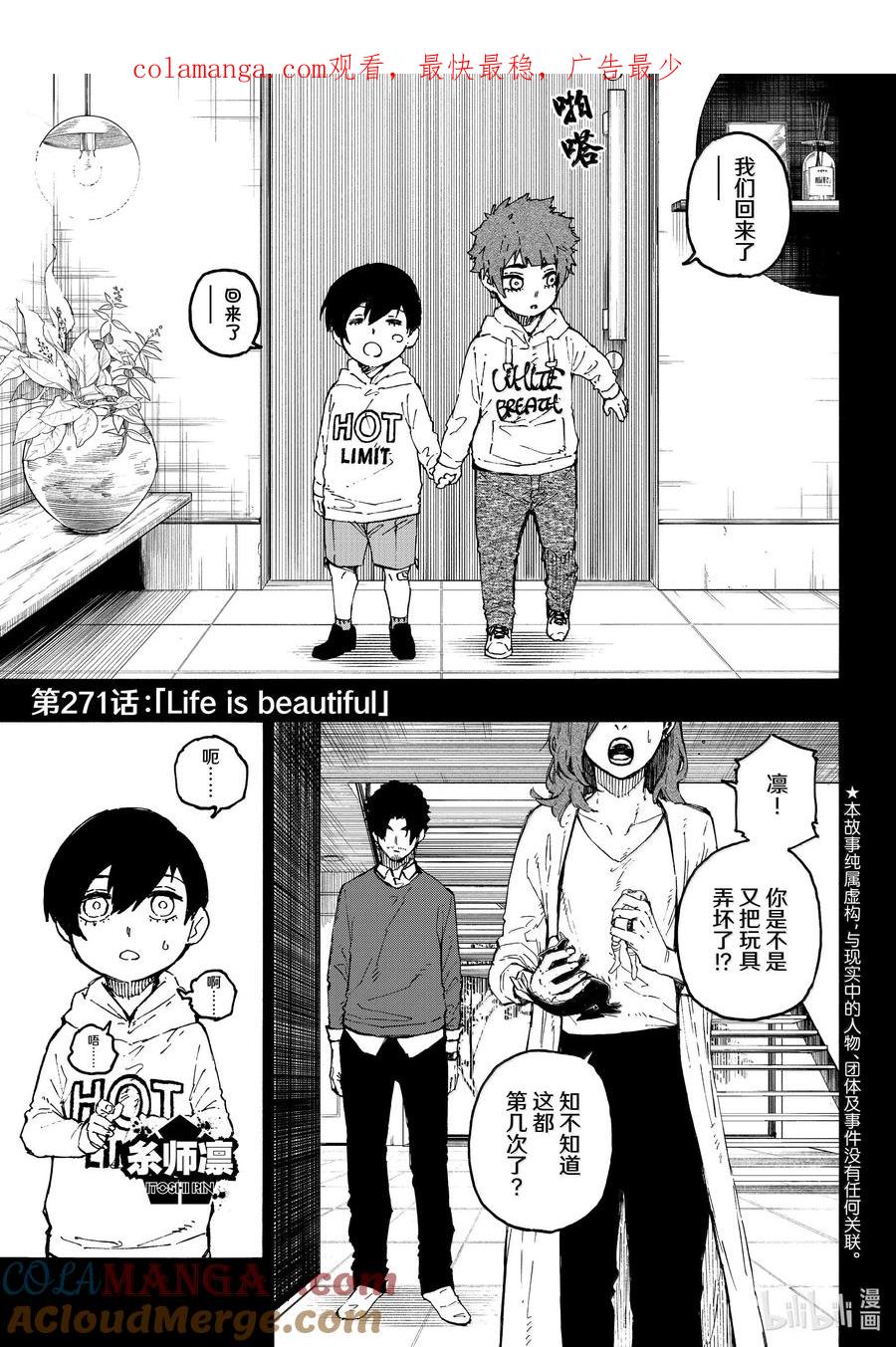 蓝色监狱 271 Life is beautiful 第1页