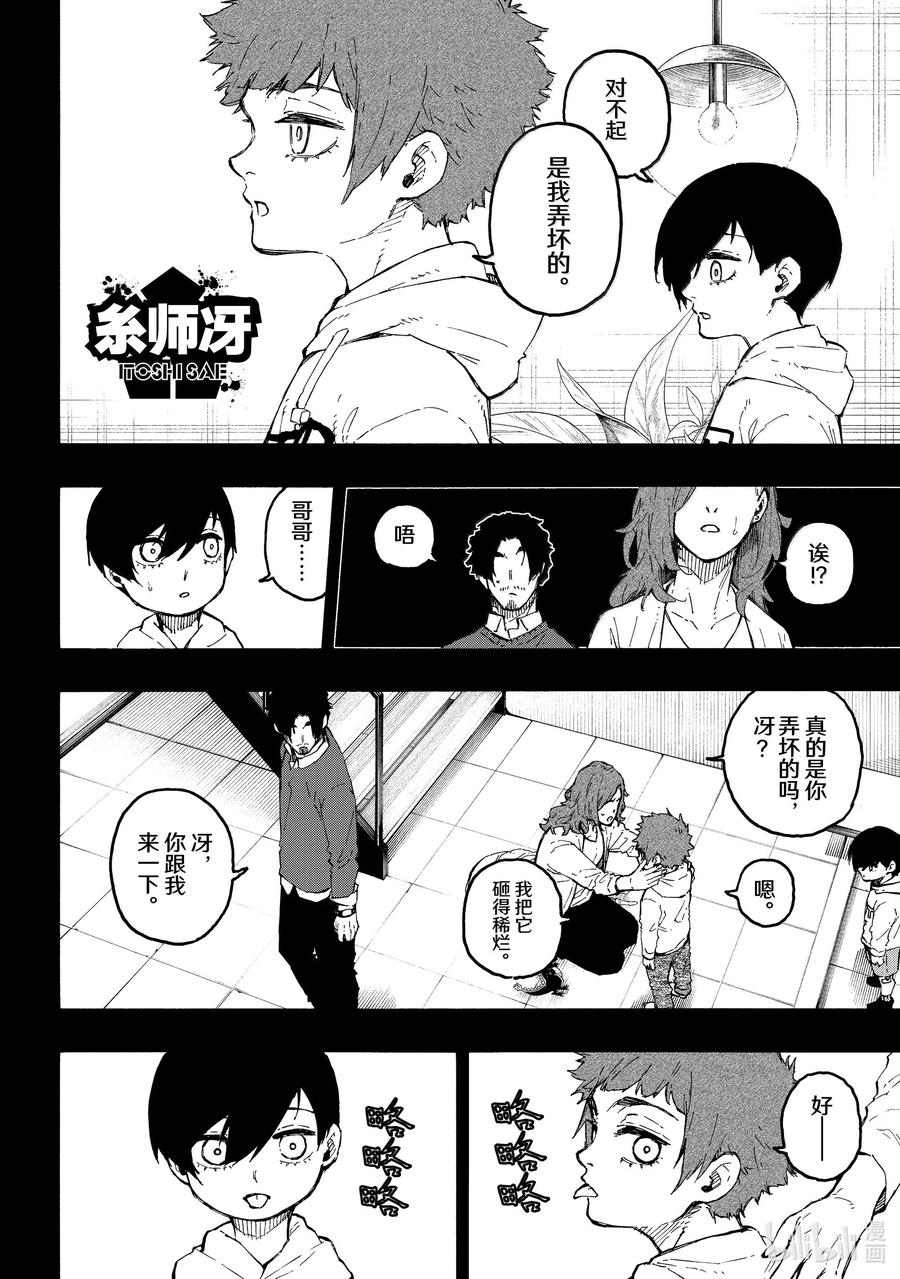 蓝色监狱 271 Life is beautiful 第2页