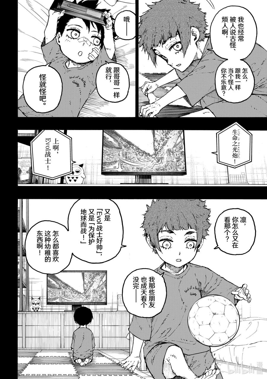 蓝色监狱 271 Life is beautiful 第12页