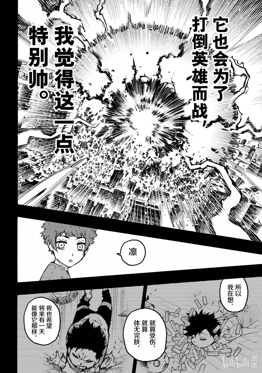 蓝色监狱 271 Life is beautiful 第16页