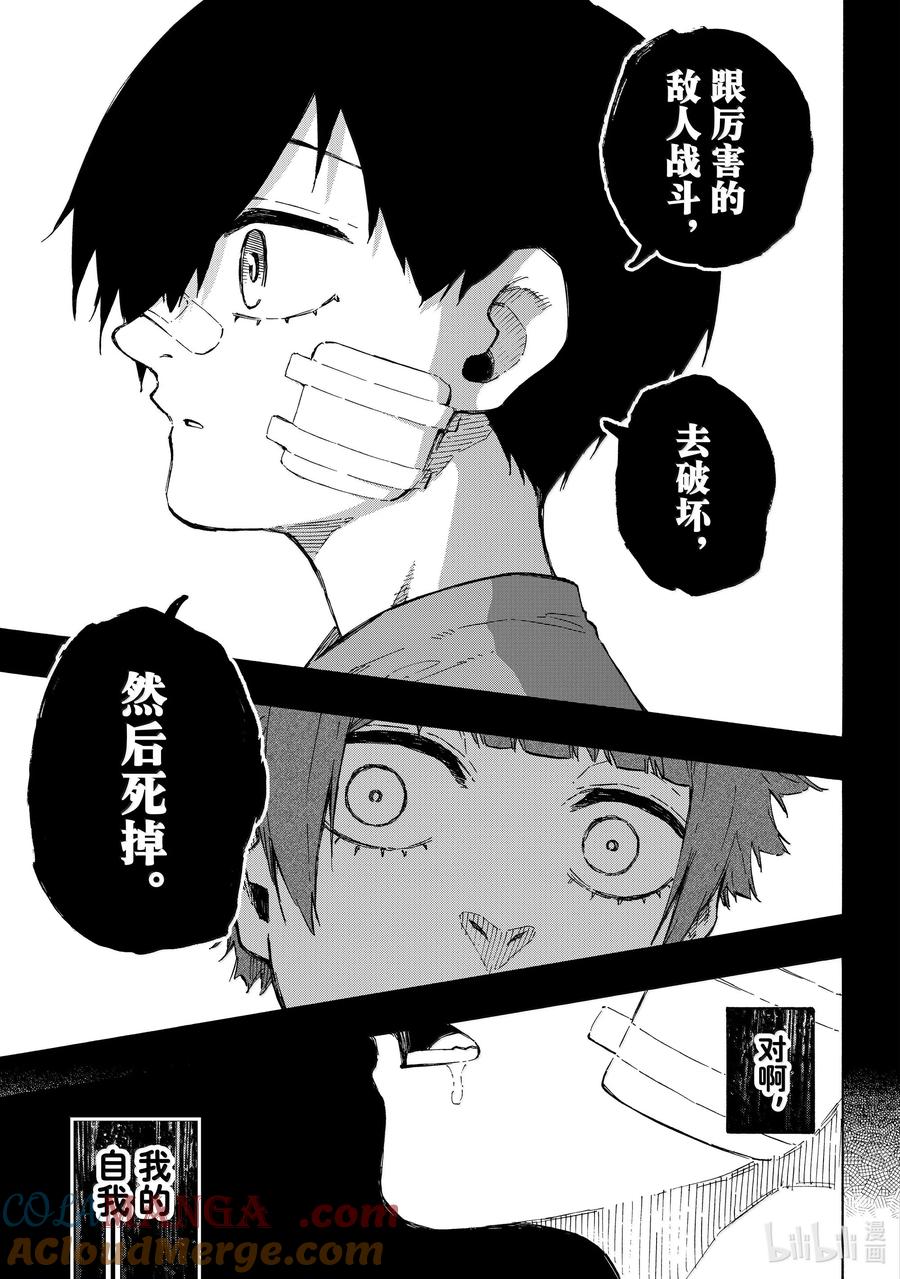 蓝色监狱 271 Life is beautiful 第17页
