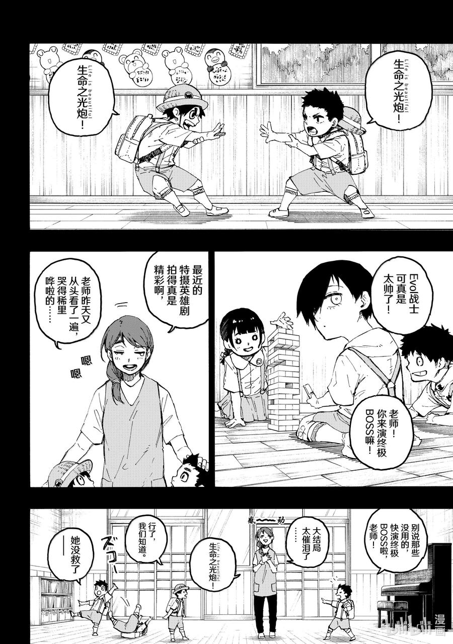 蓝色监狱 271 Life is beautiful 第6页