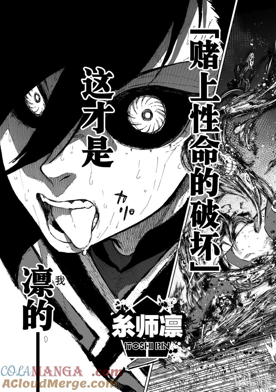 蓝色监狱 271 Life is beautiful 第19页