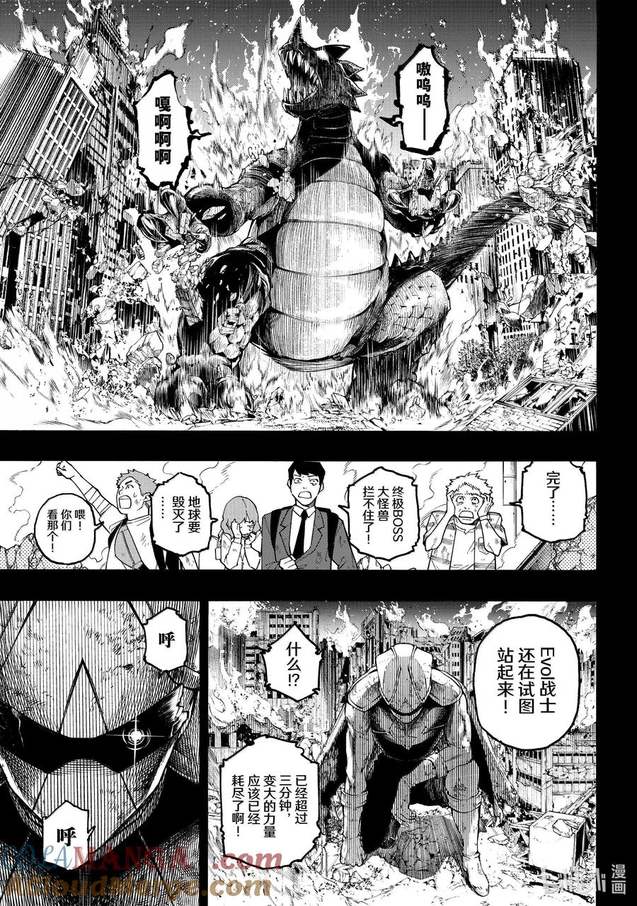 蓝色监狱 271 Life is beautiful 第3页