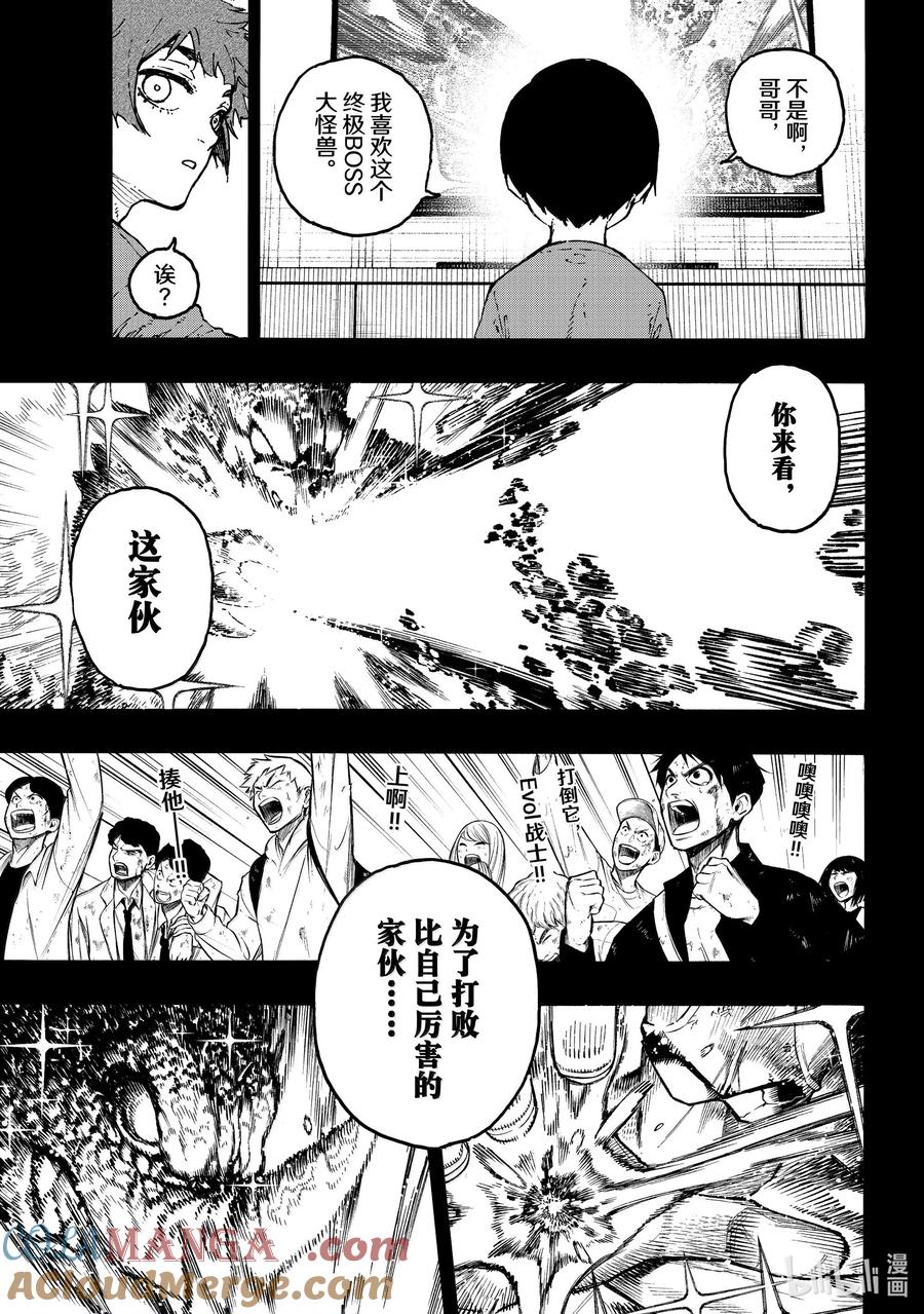 蓝色监狱 271 Life is beautiful 第13页