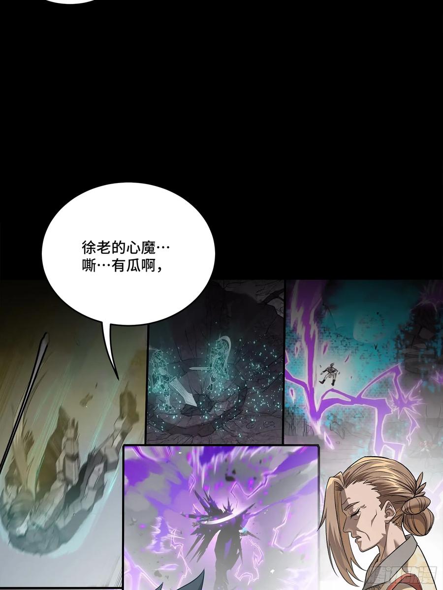 星甲魂将传 257 徐老的心魔 第32页