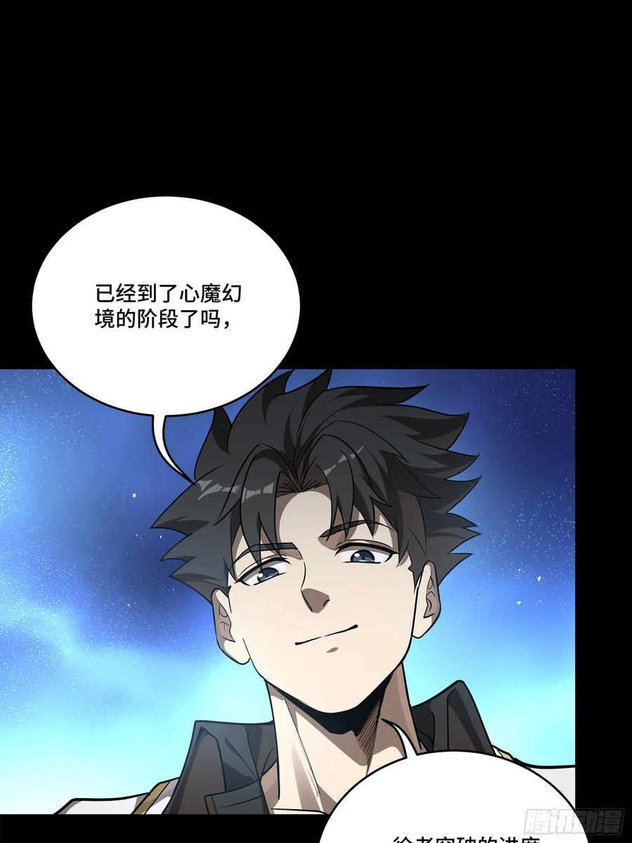 星甲魂将传 257 徐老的心魔 第30页