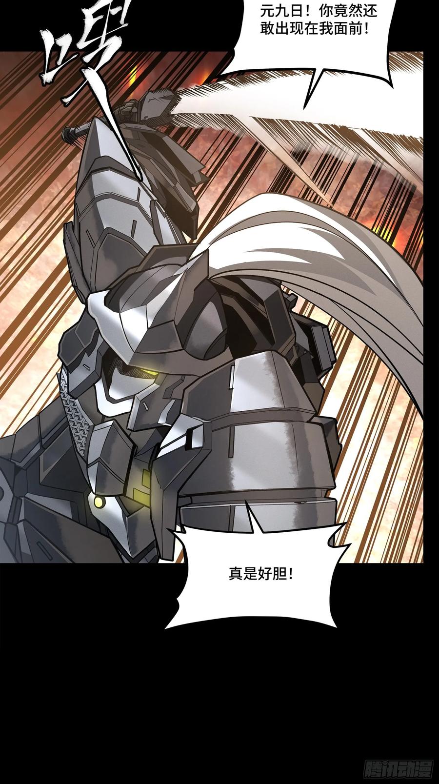 星甲魂将传 257 徐老的心魔 第41页