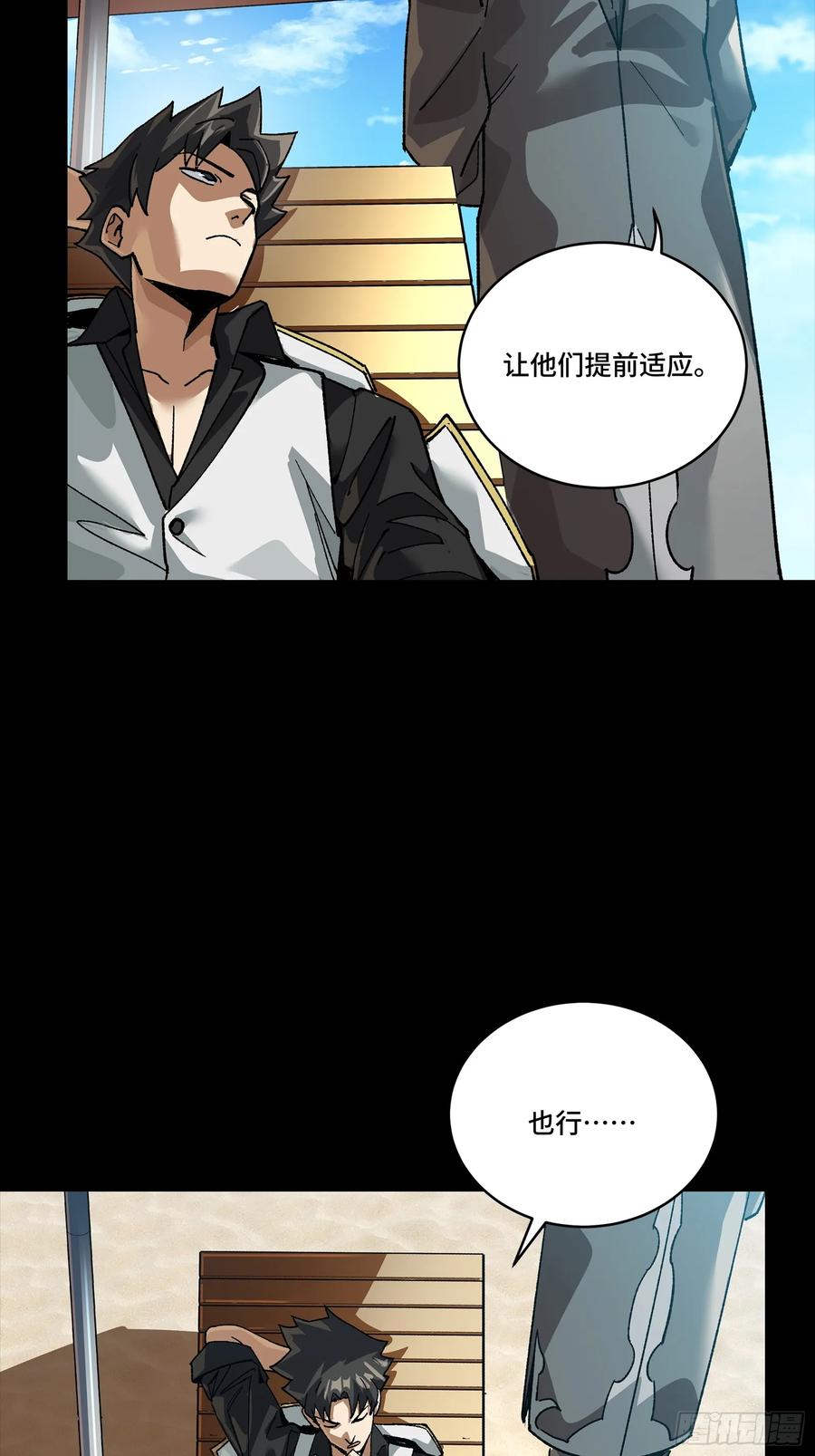 星甲魂将传 257 徐老的心魔 第11页