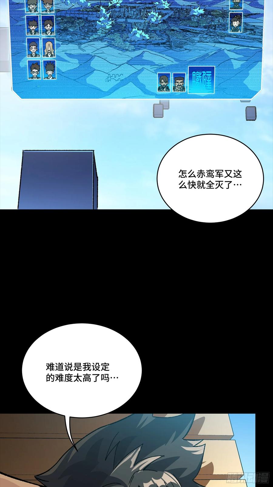 星甲魂将传 257 徐老的心魔 第9页