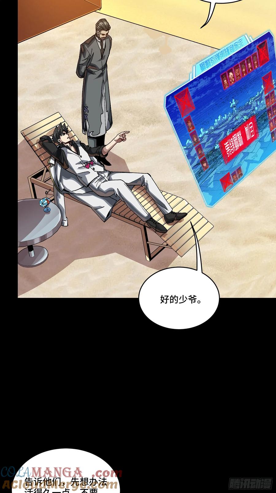 星甲魂将传 257 徐老的心魔 第16页