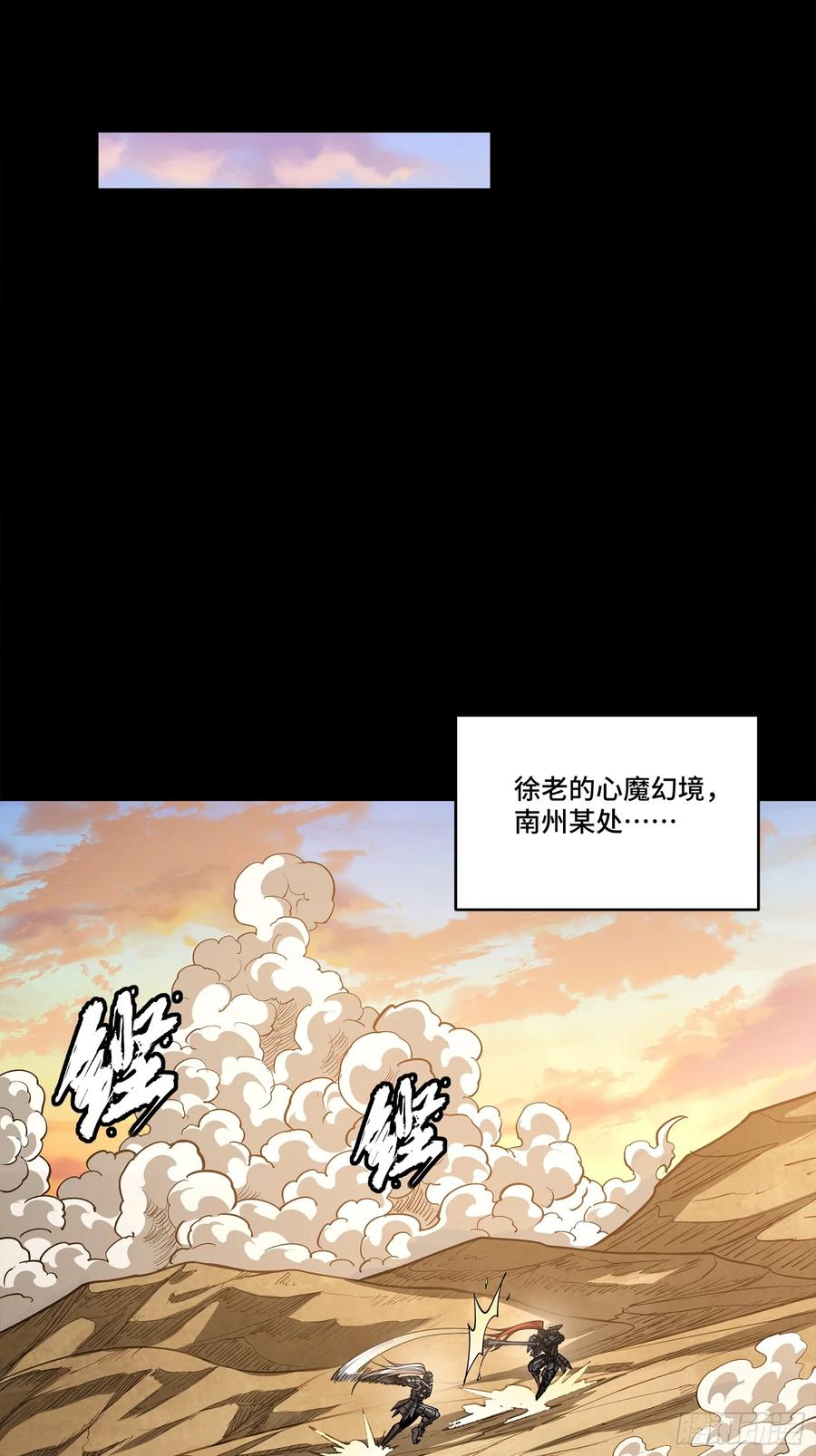星甲魂将传 257 徐老的心魔 第39页