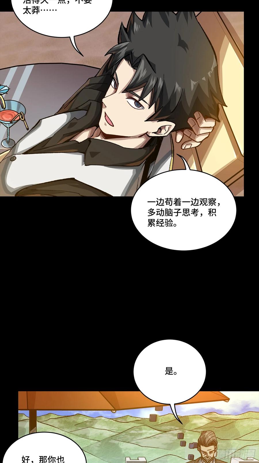 星甲魂将传 257 徐老的心魔 第17页