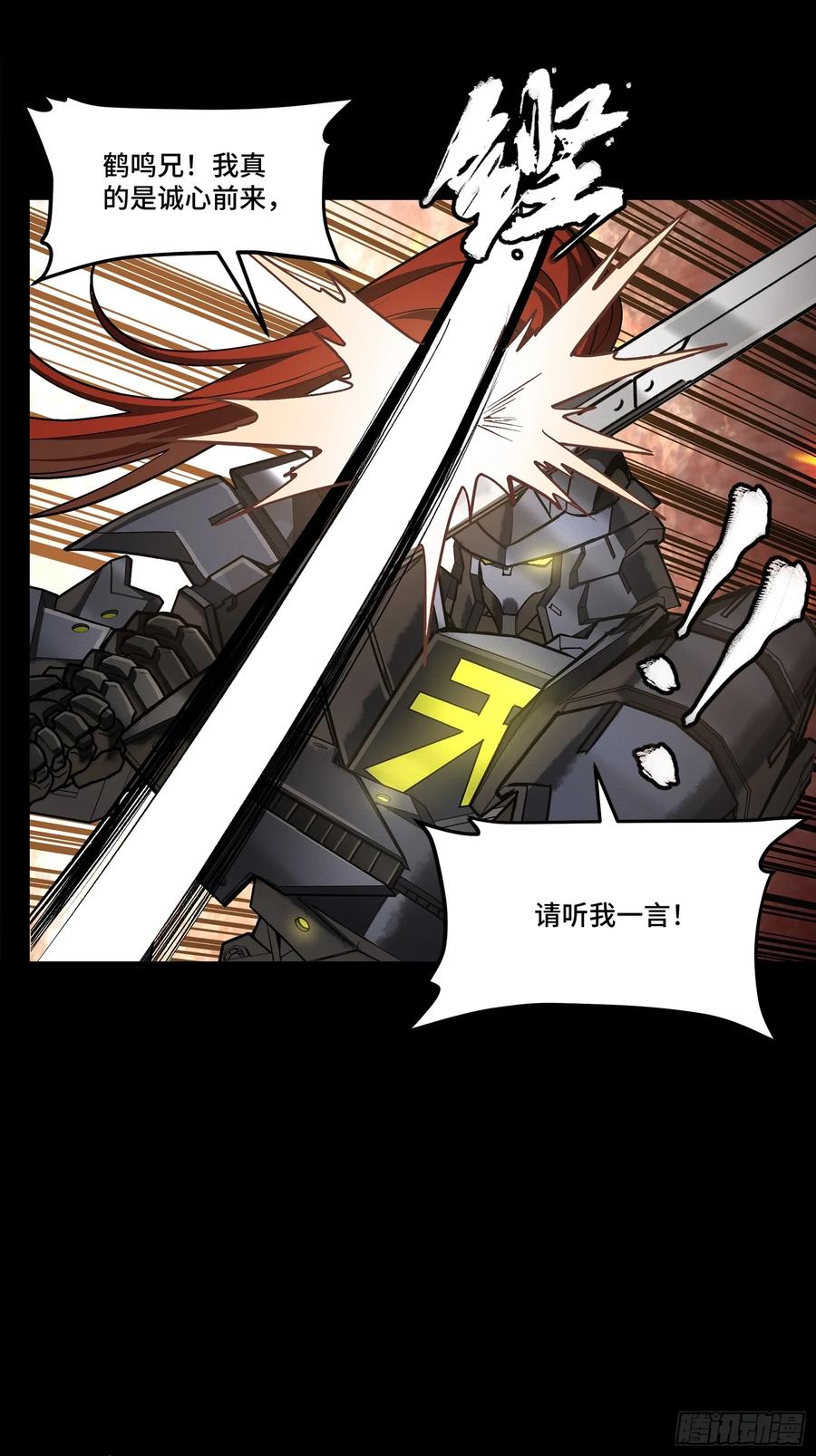 星甲魂将传 257 徐老的心魔 第42页