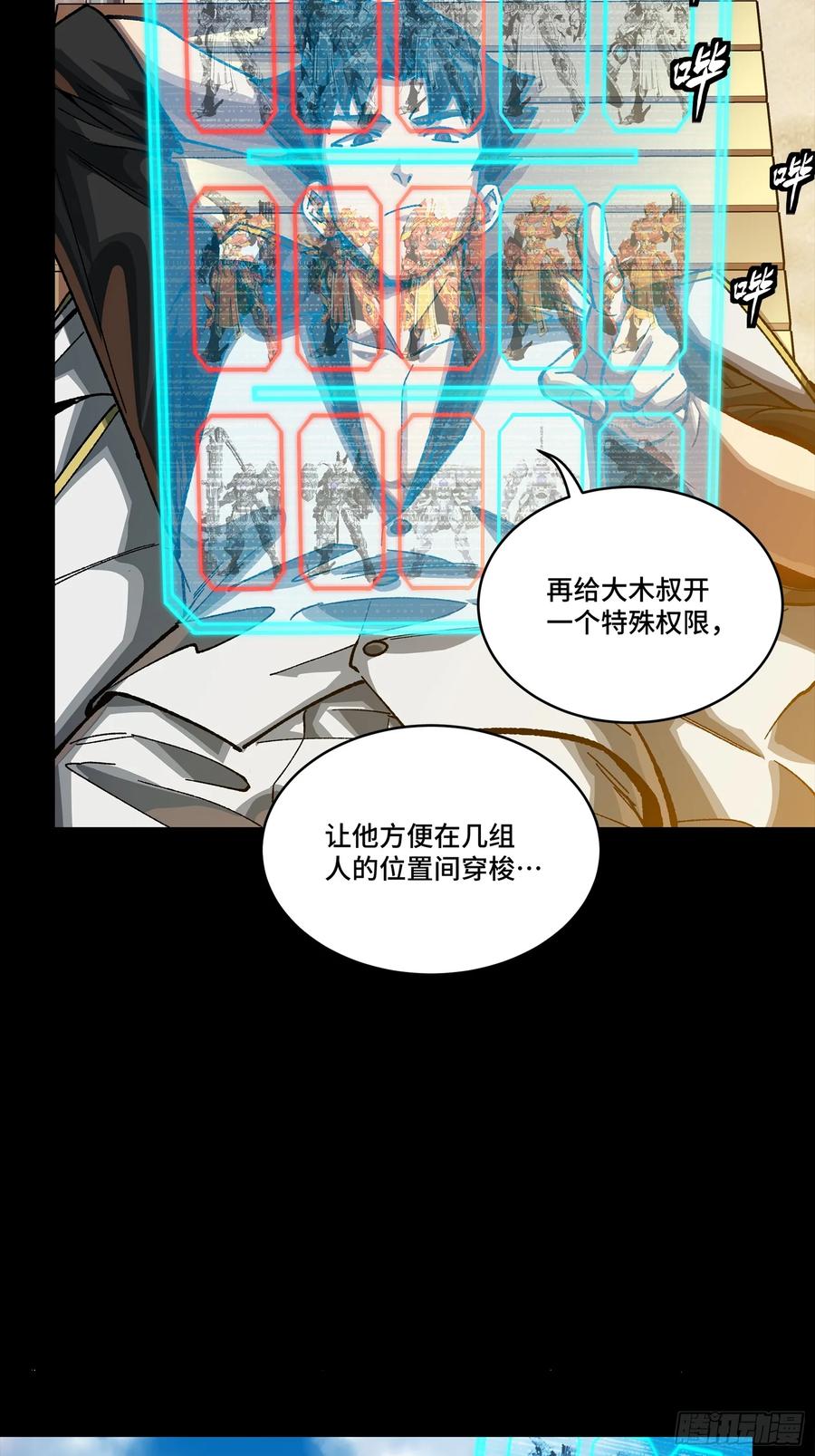 星甲魂将传 257 徐老的心魔 第20页