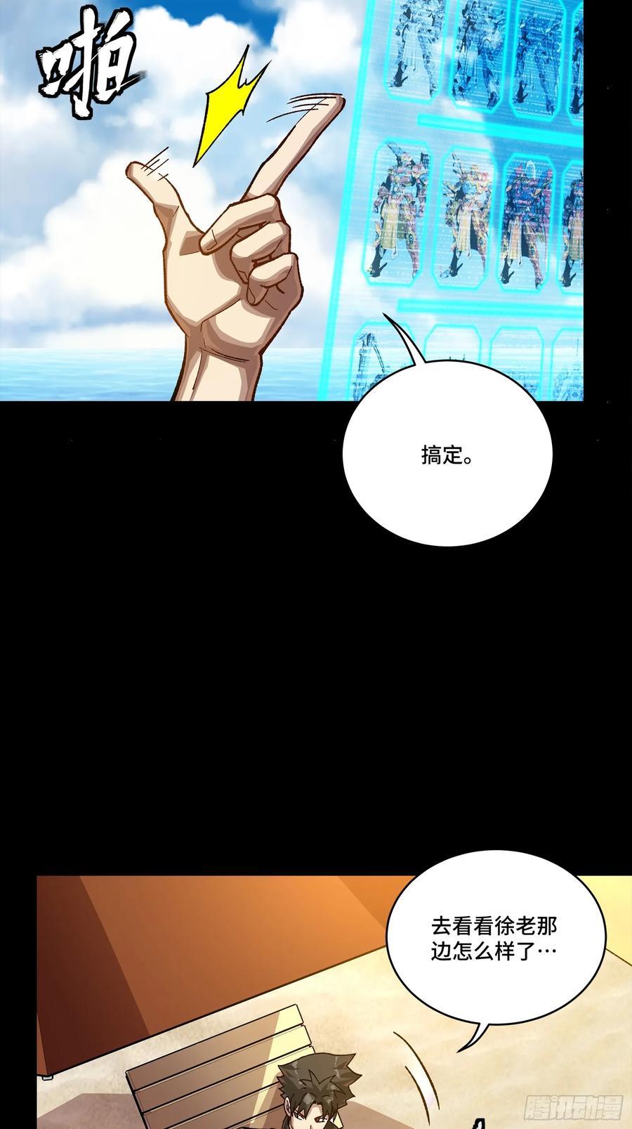 星甲魂将传 257 徐老的心魔 第21页