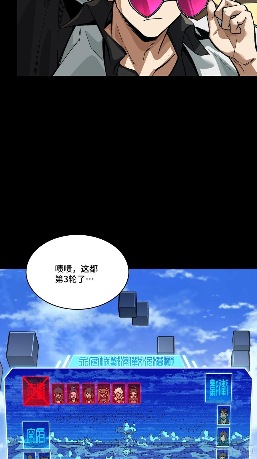 星甲魂将传 257 徐老的心魔 第8页