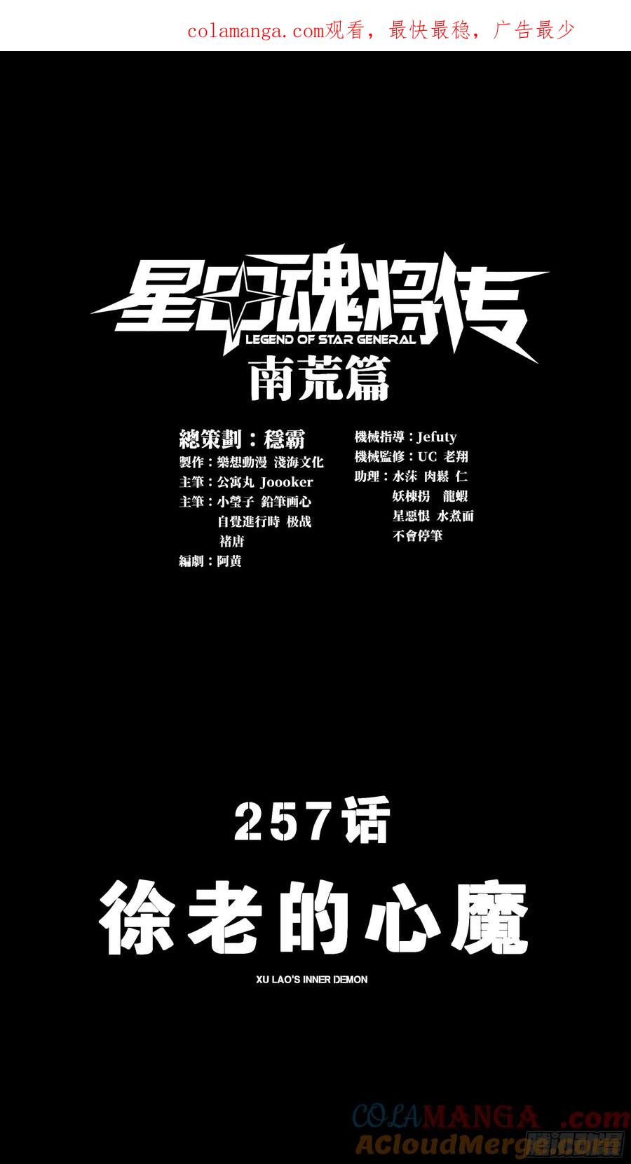 星甲魂将传 257 徐老的心魔 第1页