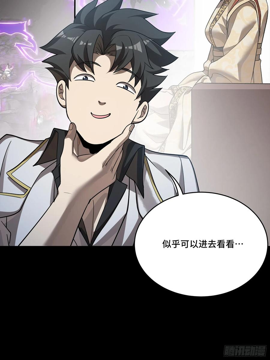 星甲魂将传 257 徐老的心魔 第33页