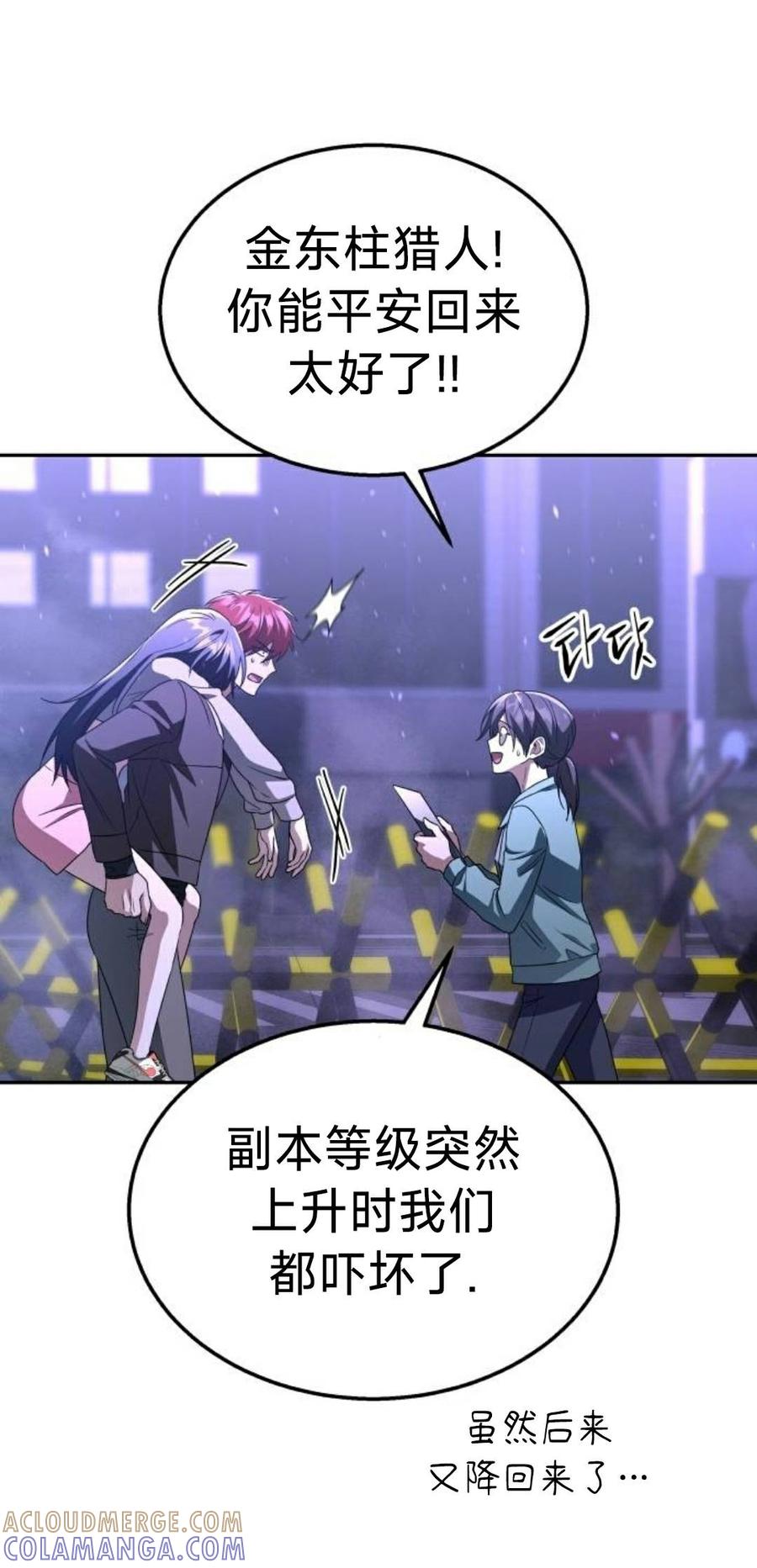 《C级不死坦克回归》第28集 第21页