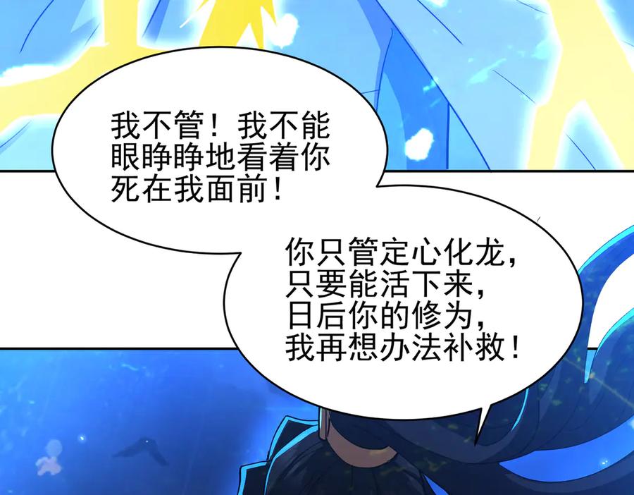 《玄幻：我的女帝徒弟要黑化》第26话 飞升成龙！ 第35页
