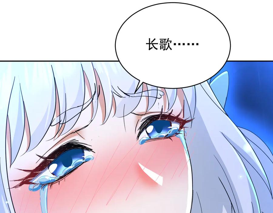《玄幻：我的女帝徒弟要黑化》第26话 飞升成龙！ 第38页