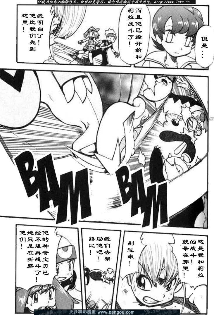 神奇宝贝特別篇 - 第28卷 - 第180张图