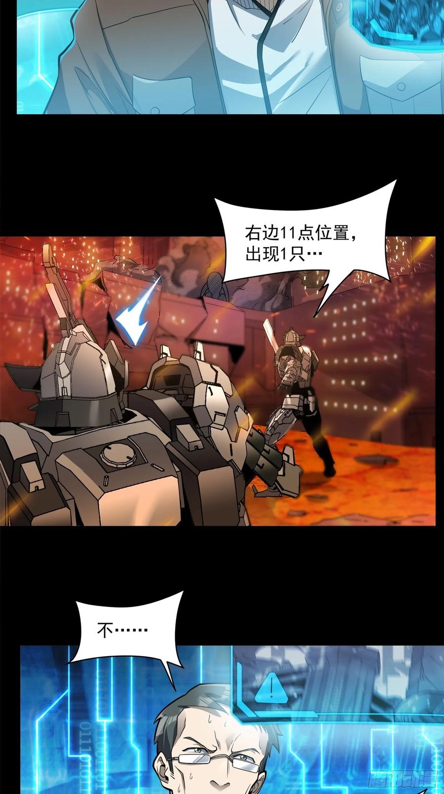 星甲魂将传 023话 城卫军 第11页