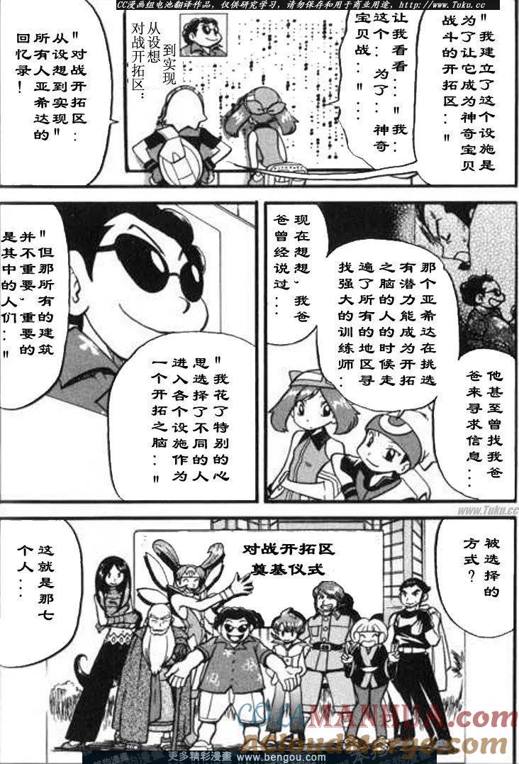 神奇宝贝特別篇 - 第28卷 - 第177张图