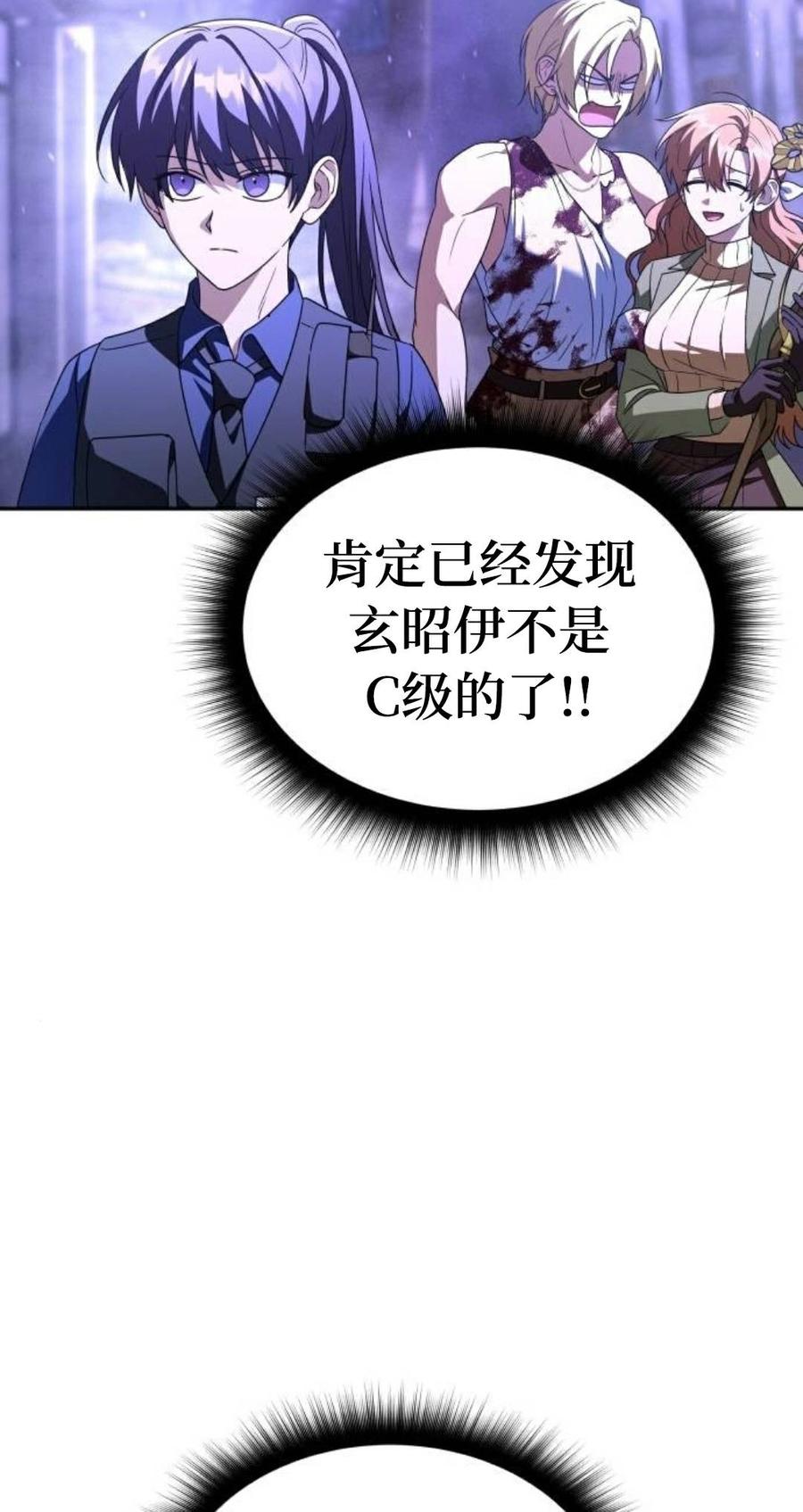 《C级不死坦克回归》第28集 第19页