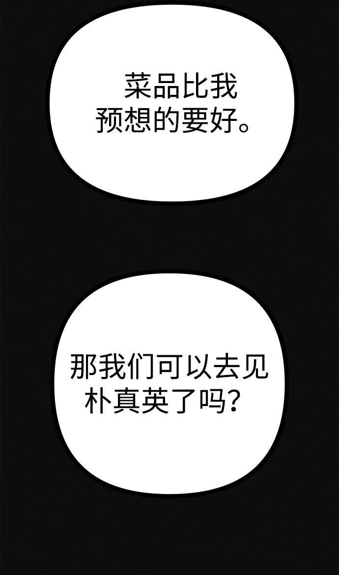 可疑的减肥俱乐部 - 第28话 在这里 - 第84张图