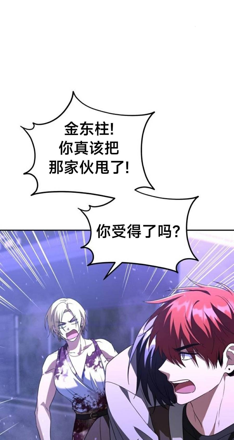 《C级不死坦克回归》第28集 第16页