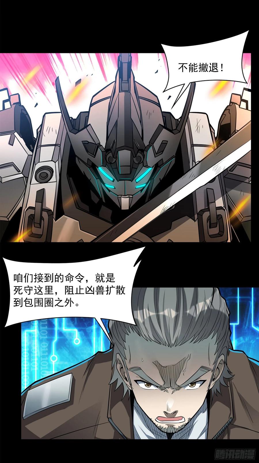 星甲魂将传 023话 城卫军 第14页