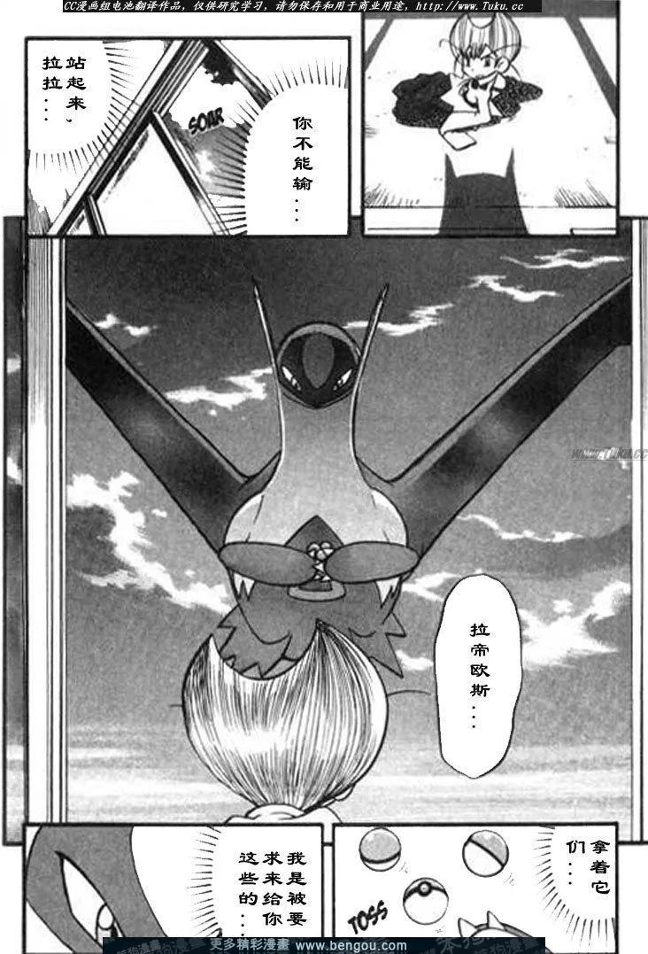 神奇宝贝特別篇 - 第28卷 - 第183张图