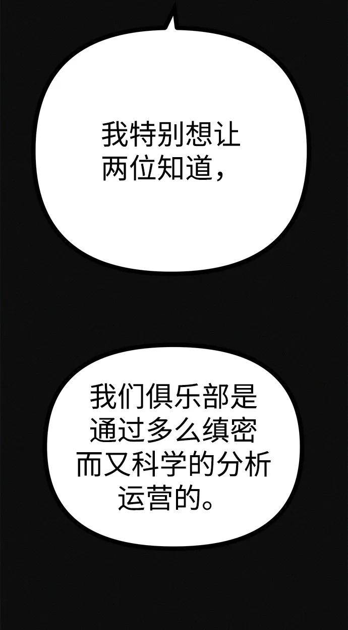 可疑的减肥俱乐部 - 第28话 在这里 - 第86张图