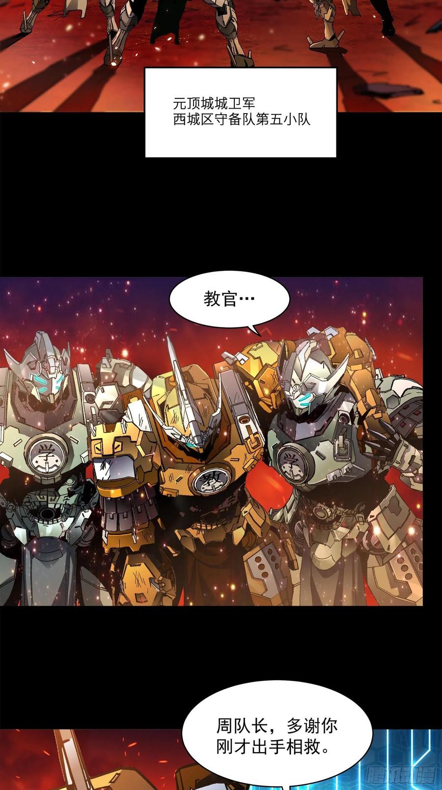 星甲魂将传 023话 城卫军 第5页
