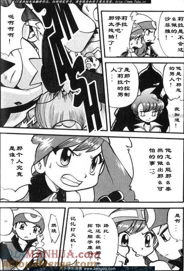 神奇宝贝特別篇 - 第28卷 - 第181张图