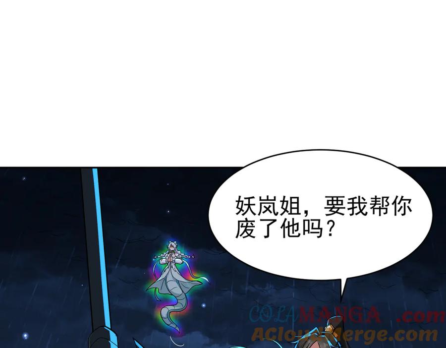 《玄幻：我的女帝徒弟要黑化》第26话 飞升成龙！ 第5页