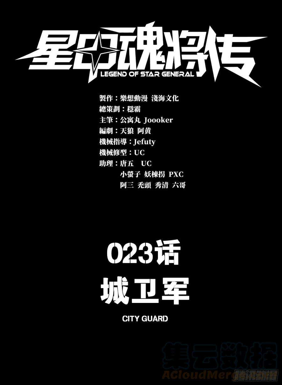 星甲魂将传 023话 城卫军 第1页